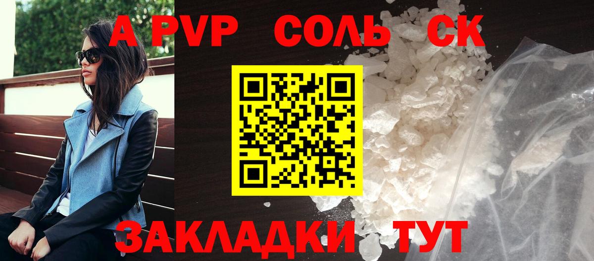 APVP кристаллы Приморско-Ахтарск