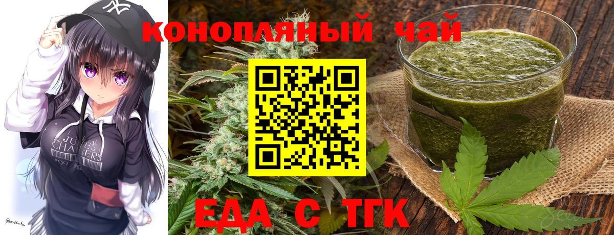 Еда ТГК конопля  Вход с VPN  Приморско-Ахтарск 