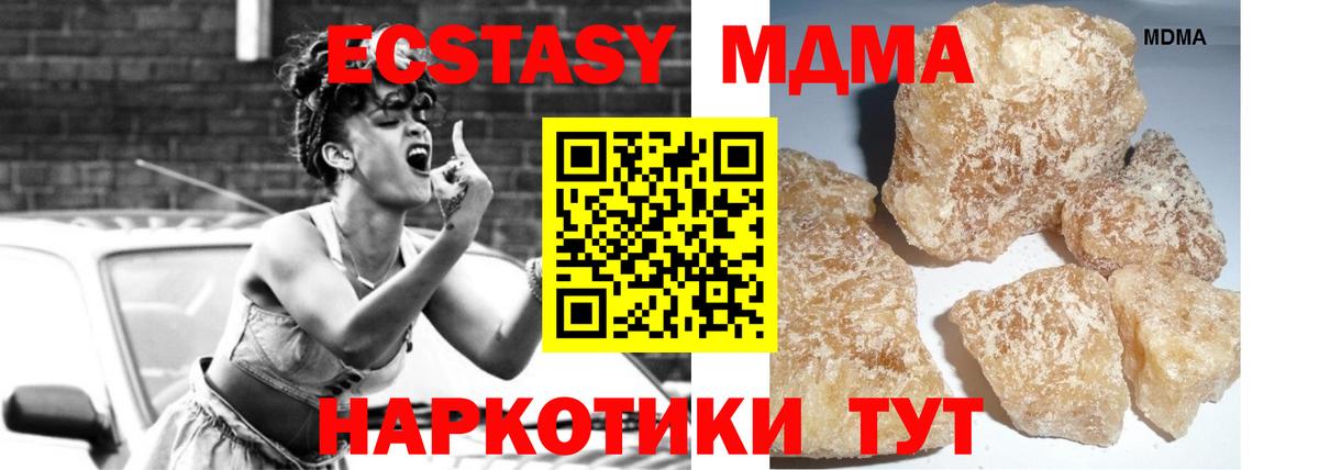 MDMA кристаллы Приморско-Ахтарск