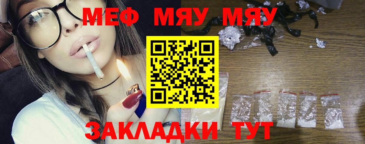 МЕФ  МЯУ-МЯУ  Приморско-Ахтарск  Мефедрон VHQ  Вход с VPN 