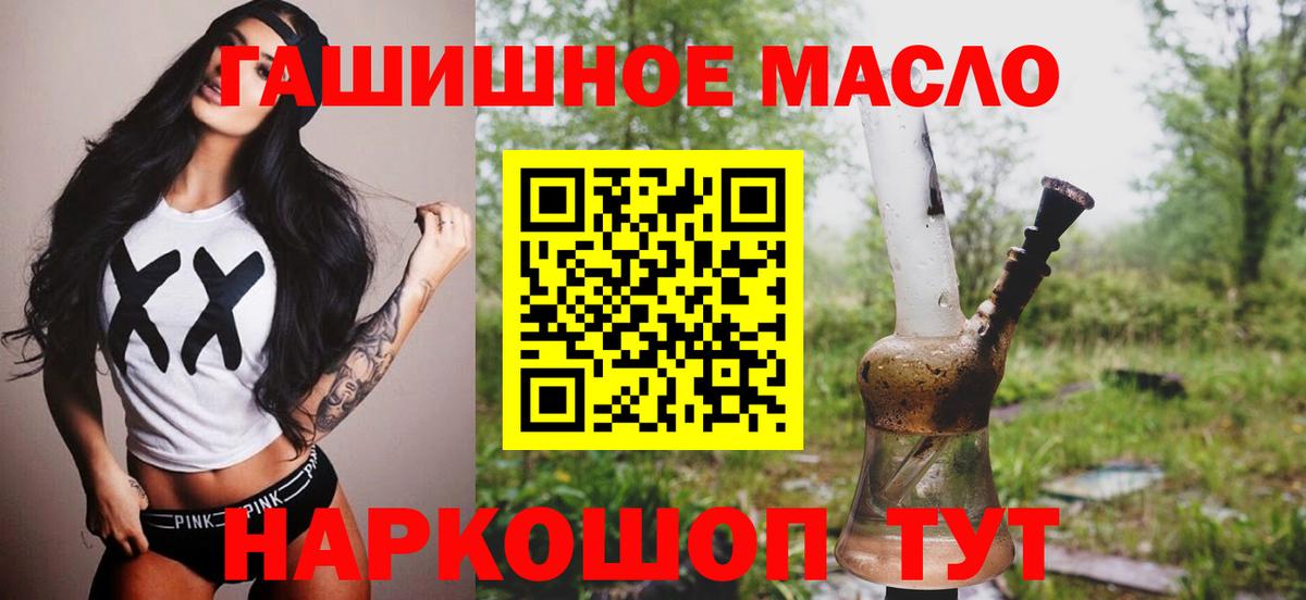 Дистиллят ТГК гашишное масло  Вход с VPN  Приморско-Ахтарск 